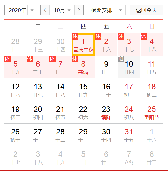 法定节假日国庆节休息几天_法定国庆节假日_国庆节法定假期